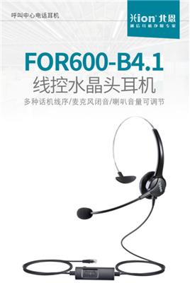 北恩FOR600-B4.1 线控水晶头耳机