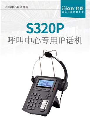 北恩S320P IP话机