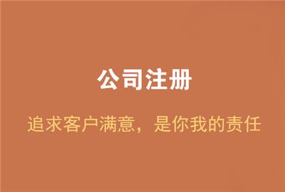 邯郸肥乡提供0元公司注册、代理记账、领取营业执照等