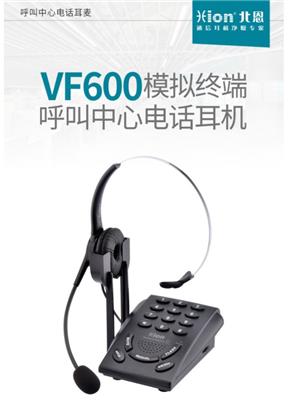 北恩VF600呼叫中心耳麦电话 耳机配拨号器	