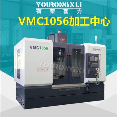 厂家直销立式数控加工中心VMC1056加工中心机床 大型cnc 终身维修