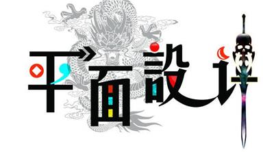 芜湖logo设计 画册设计 海报设计 网页设计
