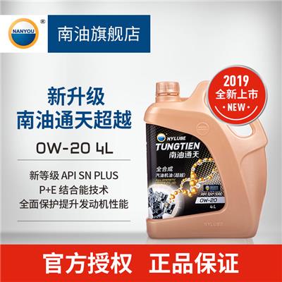湛江地区招商，全合成机油SN追赶0w -20品牌汽车机油发动机润滑油