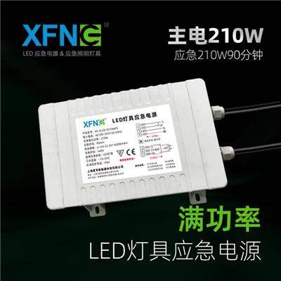 星孚智创 210W 大功率防水LED应急电源 IP65 支持定制