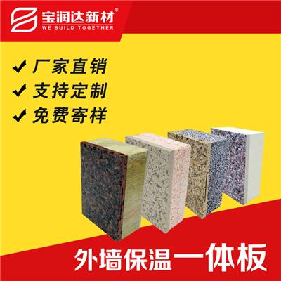 武汉外墙装饰保温复合板 a级防火一体板厂家 一体化板规格定做