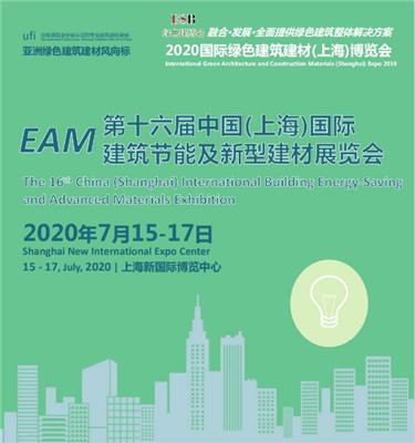 国际绿色建筑建材上海博览会|国际建博会|绿色建博会