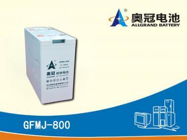 奥冠胶体电池奥冠蓄电池GFMJ-800 2V800AH蓄电池系列产品简介