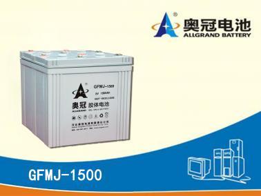 奥冠胶体电池奥冠蓄电池GFMJ-1500 2V1500AH蓄电池系列产品简介