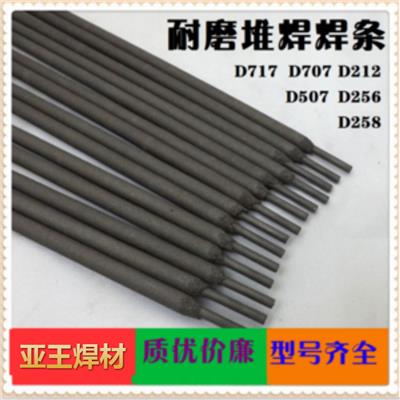 出售D667耐磨堆焊焊条