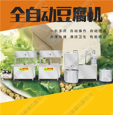 小型豆腐机械设备 多功能大型豆腐机优惠促销