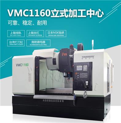 厂家直销立式数控加工中心VMC1160加工中心机床 大型cnc 终身维修