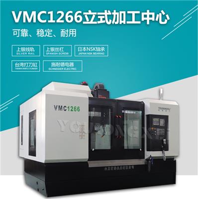 厂家直销立式加工中心cnc高速高精型VMC1266数控加工中心终身维修