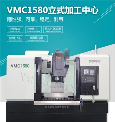 厂家直销cnc数控加工中心 高速高精型加工中心 VMC1580 终身维修