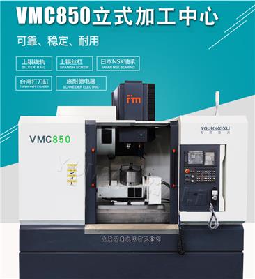 厂家直销立式加工中心 VMC850数控加工中心 cnc850 终身维修