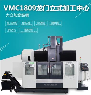 厂家直销cnc加工中心 高速高精型加工中心 VMC1809立式 终身维修