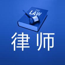 南京离婚律师