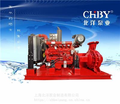 上海北洋泵业厂家直销柴油机消防泵XBC8.5/100G-BYW