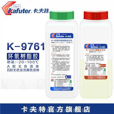 卡夫特K-9761环氧树脂AB胶
