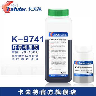 卡夫特K-9741双组份环氧树脂胶