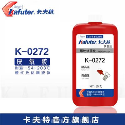 卡夫特K-0272螺纹锁固剂橙红色厌氧胶