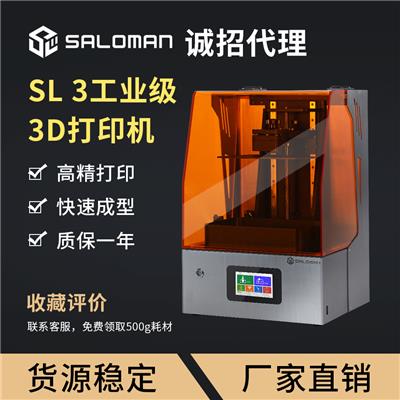 撒罗满LCD光固化3d打印机 义齿口腔3d打印机 高精度三d打印机