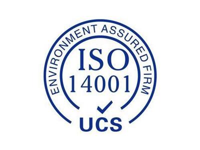 ISO 14001环境管理体系标准