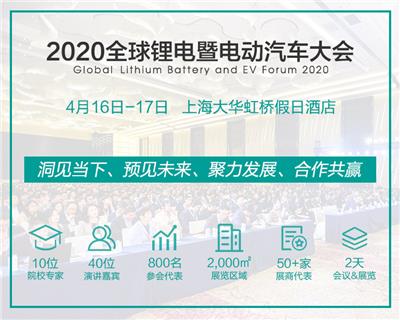 2020锂电暨固态电池产业大会