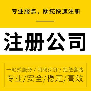 2020年信阳市注册公司或个体户的流程及费用是什么