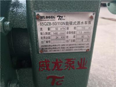 杭州威龙泵业65QZF50/110N 洒水车**高压水泵