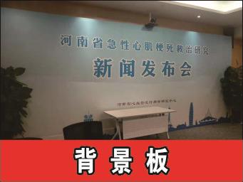 郑州*酒店会议桁架背景板舞台背景板搭建签到板喷绘制作