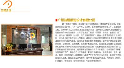 广州展厅设计制作公司 波镨展览 15年专注打造5维营销展厅