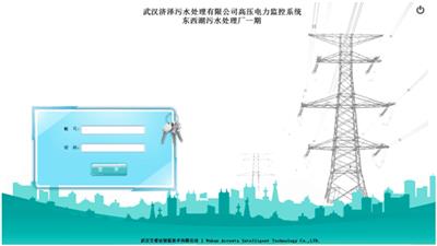 武汉污水处理厂电力监控系统