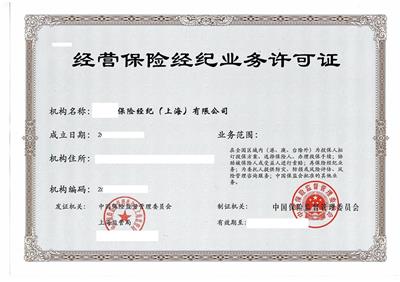 保险公估公司转让保险经纪公司转让价格多少