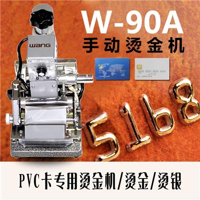 W-90A手动凸字烫金机