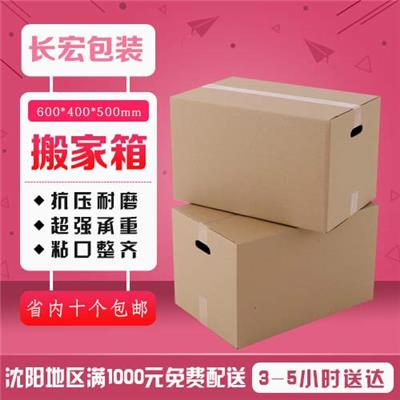 沈阳包装厂生产打包纸箱五层打包纸盒现货