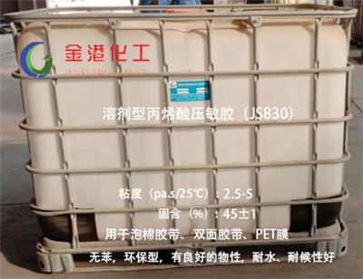 上海环保油性压敏胶涂布 服务至上 临沂金港精细化工供应