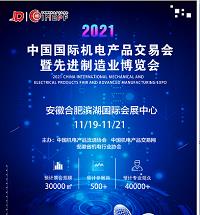 2020中国合肥焊接器材与切割设备展览会