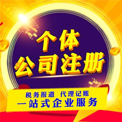 邯郸广平申请营业执照，记账报税、 一般纳税人申请
