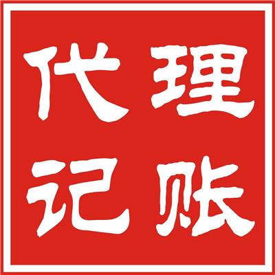 邯郸广平提供0元公司注册、代理记账、领取营业执照等