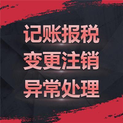 邯郸魏县申请公司变更、注册公司、代理记帐
