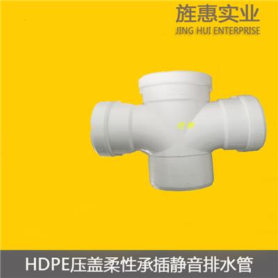 压盖柔性承插HDPE静音排水管-平面四通