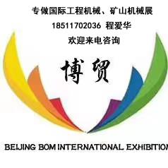 北京博贸国际展览有限公司