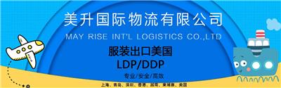 中国 东南亚纺织品成衣出口美国LDP/DDP订单运输服务
