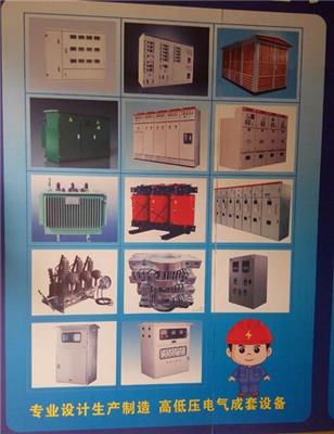 四川成都生产电力电气成套设备、低压配电柜厂家