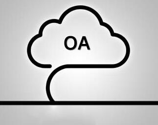 青岛协同OA管理软件4折_数字化的OA助力企业成长