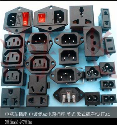 中科安盈中国台湾开关插座、品字型插座、八字型插座、C14插座