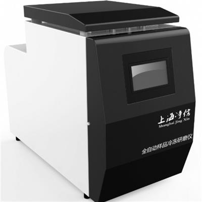 低温组织研磨机JXFSTPRP-CL低温研磨机设备