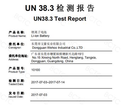 亚马逊较新UN38.3测试摘要多少钱一份