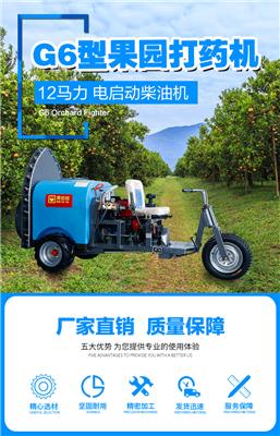 果哈哈G6自走式果园喷雾机 风送式果园打药机