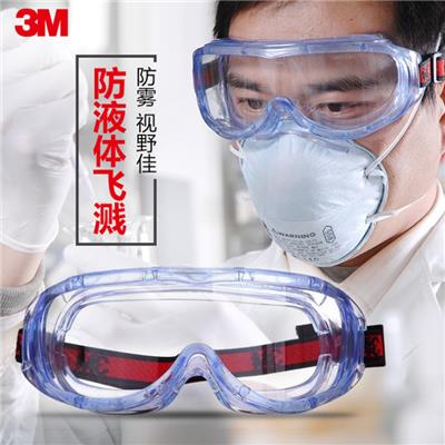 3M 1623AF眼部防护 防雾防化学护目镜 正品1623AF防护眼罩